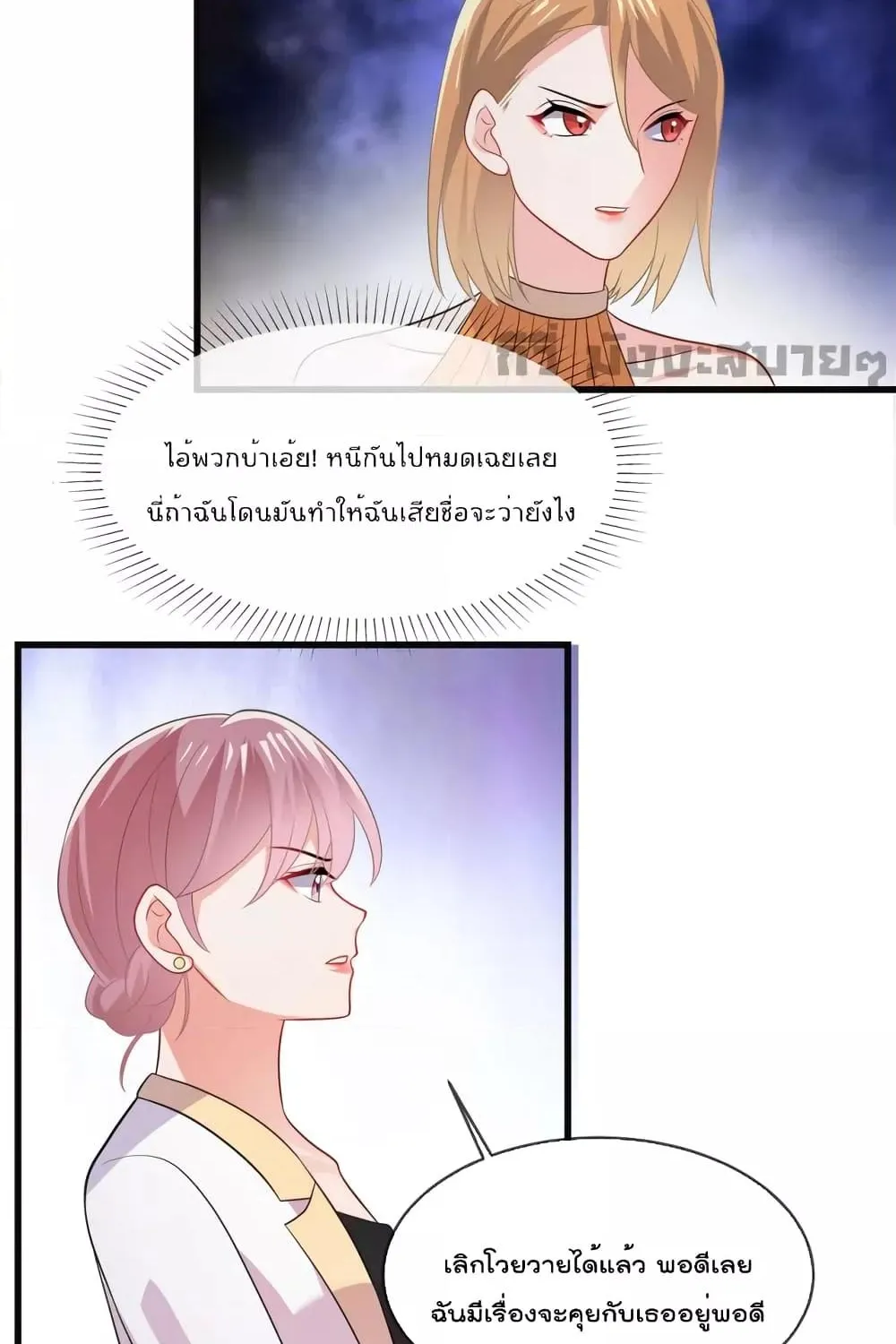 Oh My Baby - หน้า 29