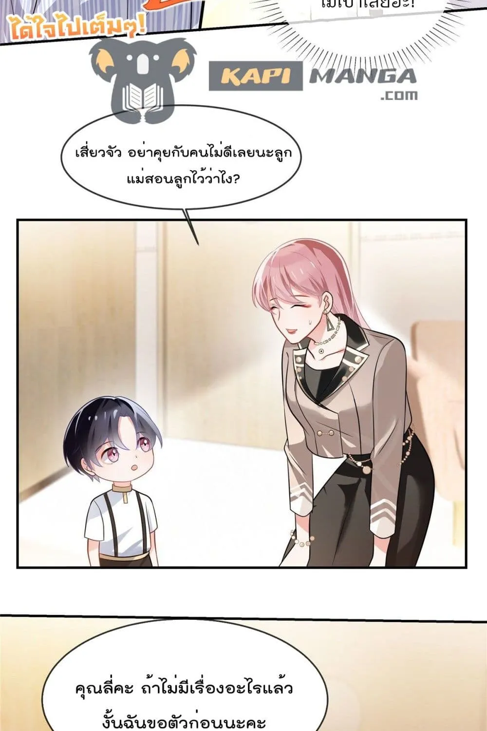 Oh My Baby - หน้า 22