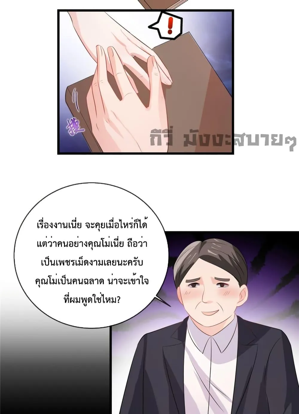 Oh My Baby - หน้า 14