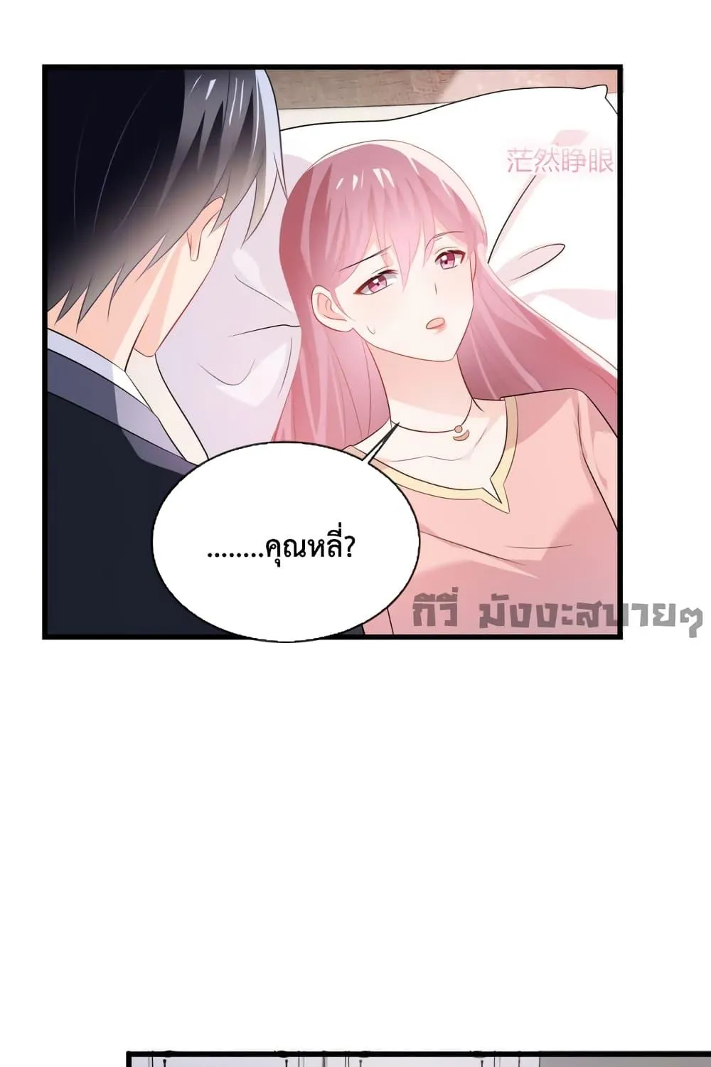 Oh My Baby - หน้า 7