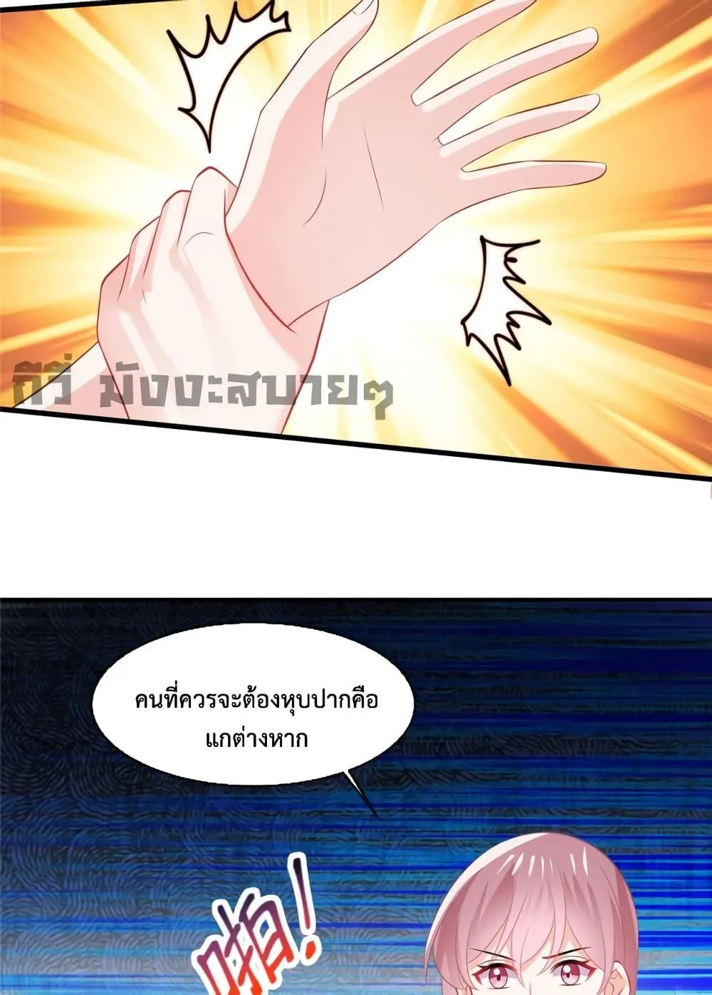 Oh My Baby - หน้า 4