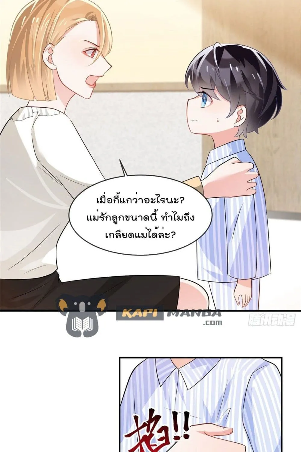 Oh My Baby - หน้า 14