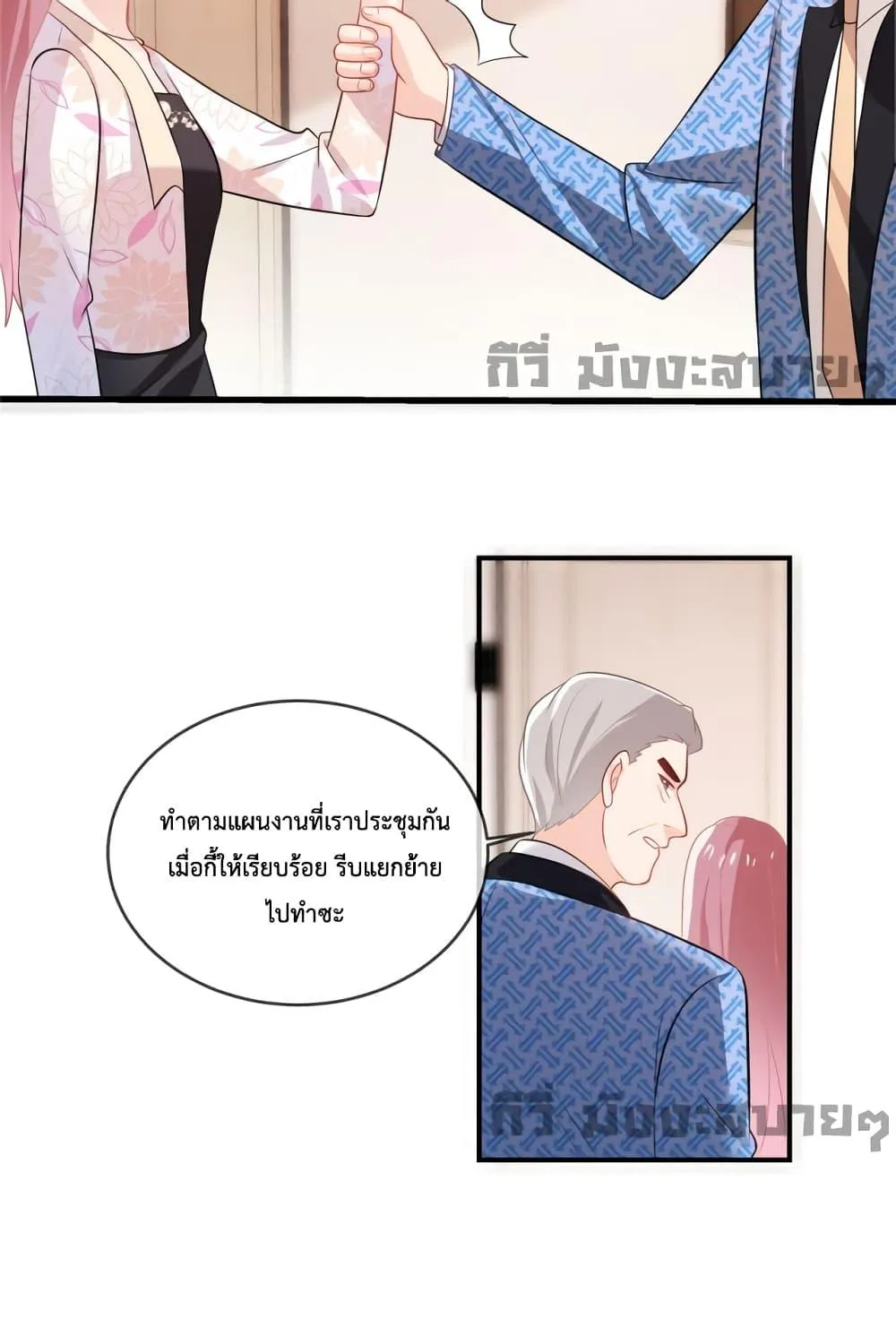 Oh My Baby - หน้า 11