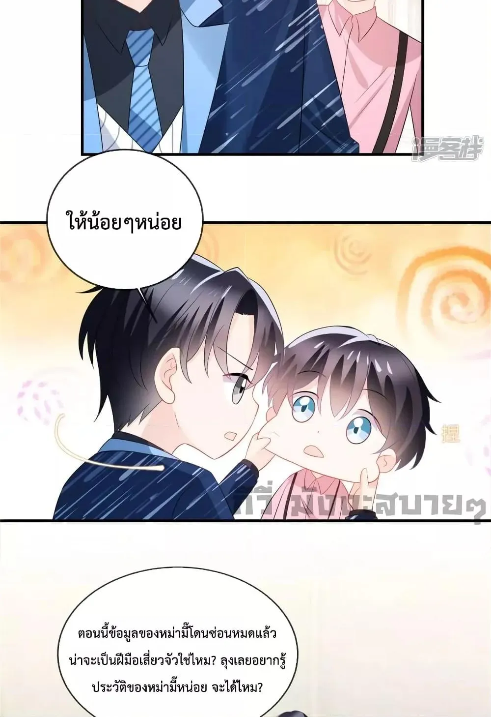 Oh My Baby - หน้า 2