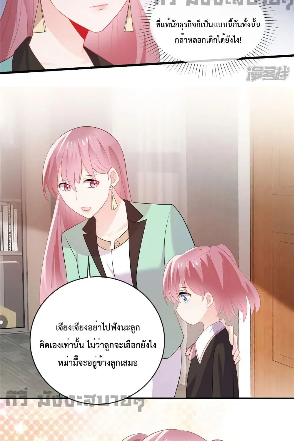 Oh My Baby - หน้า 13