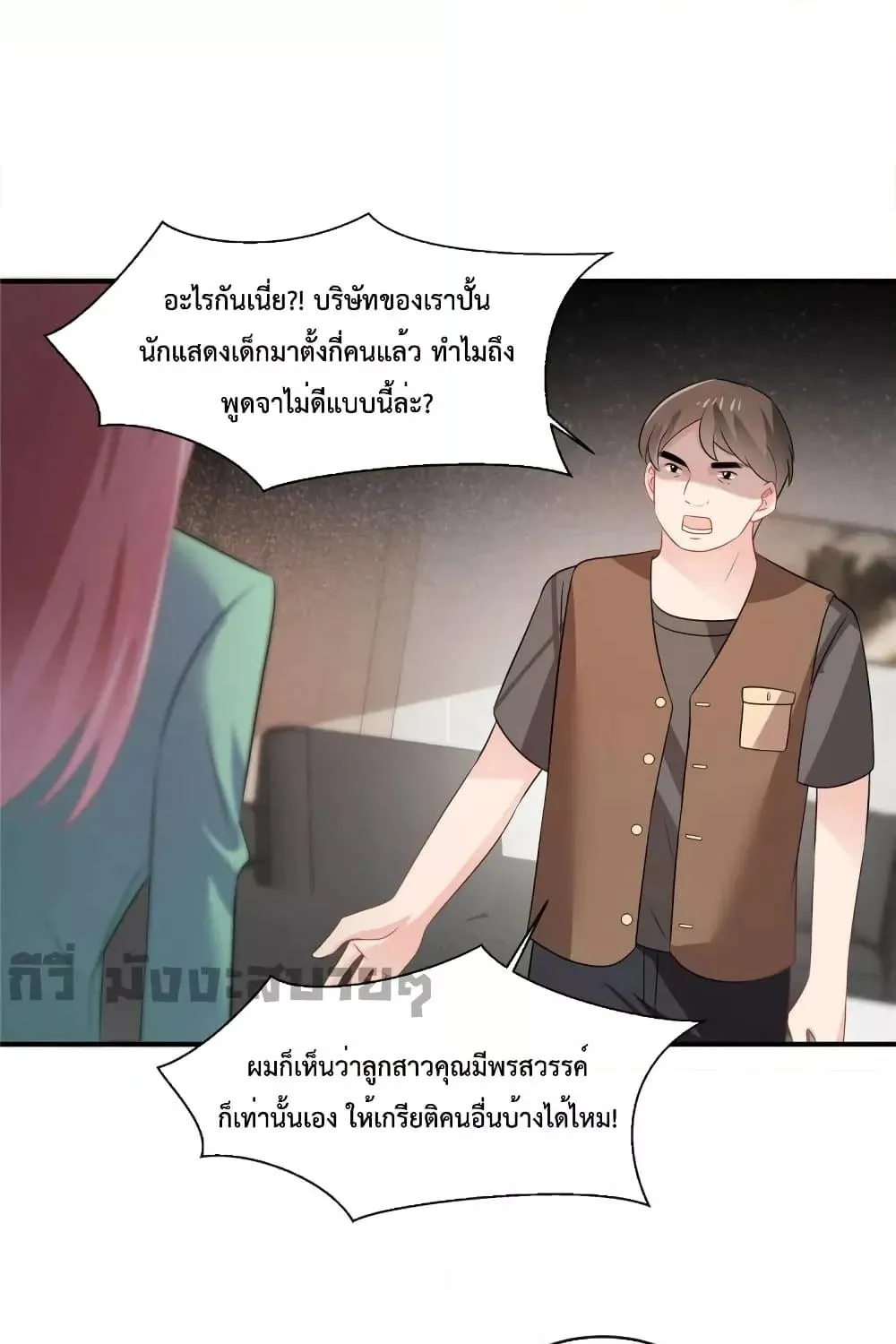 Oh My Baby - หน้า 17