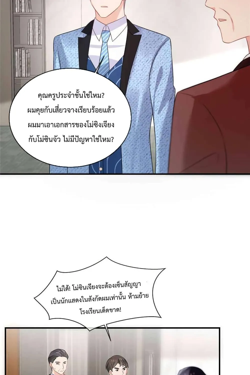 Oh My Baby - หน้า 13