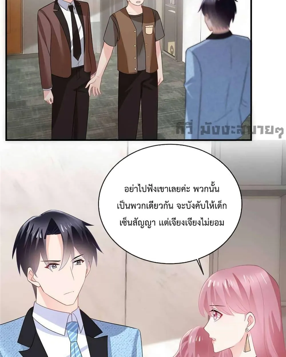 Oh My Baby - หน้า 14