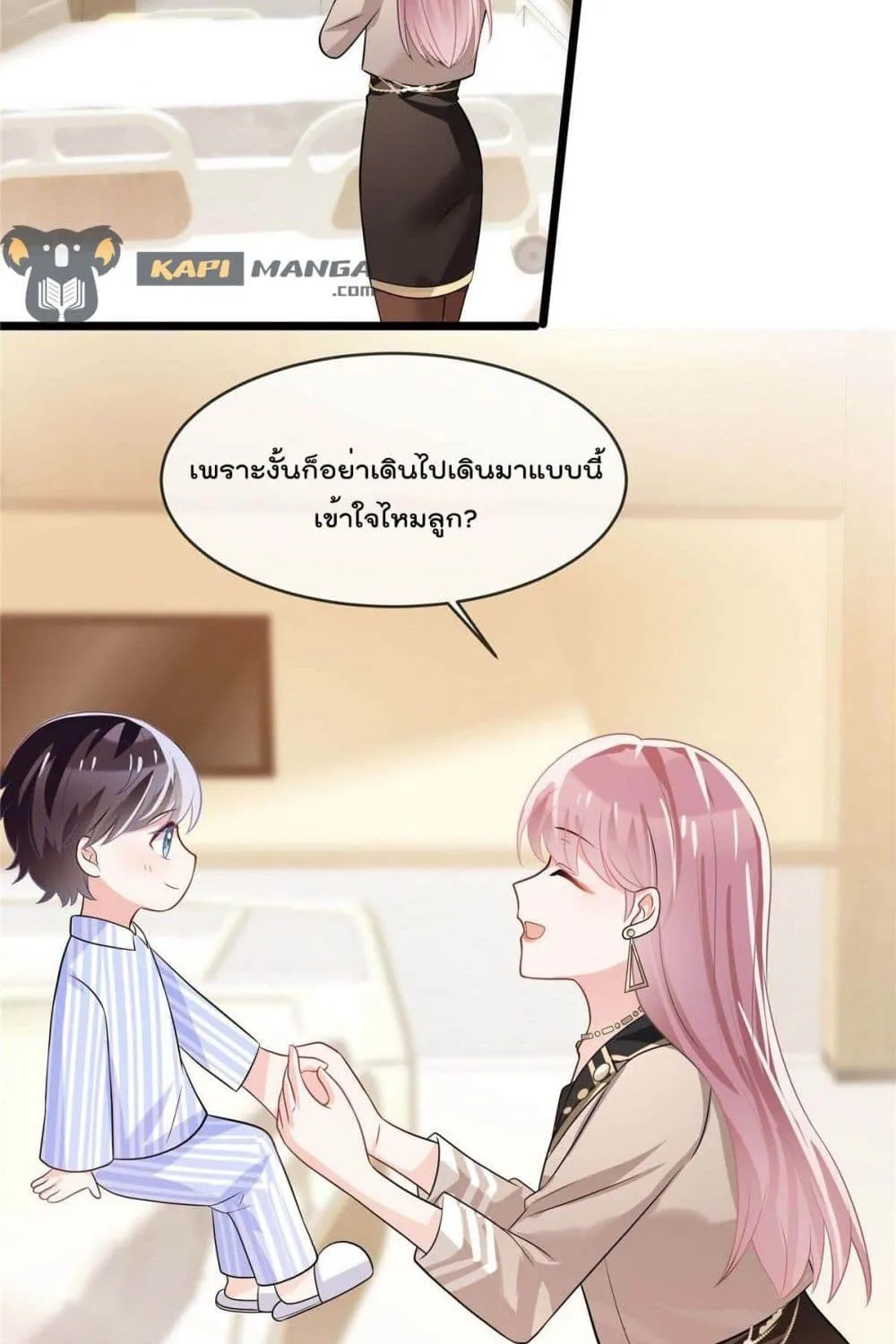 Oh My Baby - หน้า 13