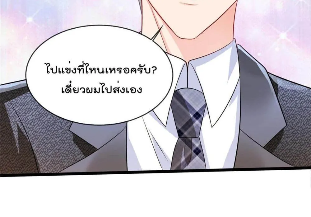 Oh My Baby - หน้า 20