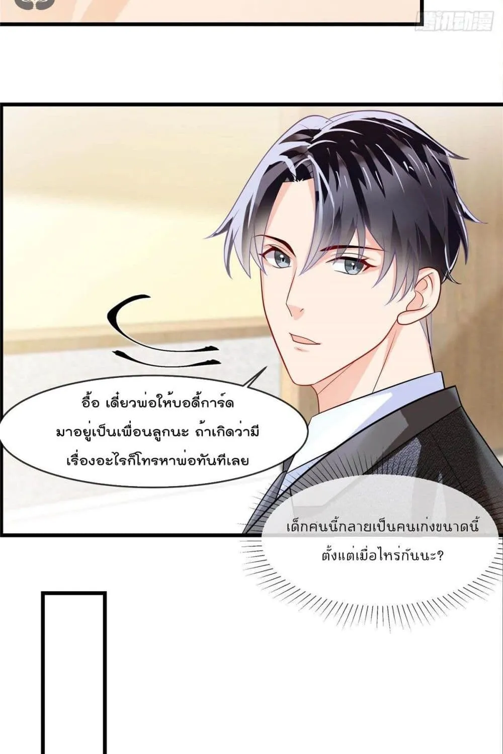 Oh My Baby - หน้า 23