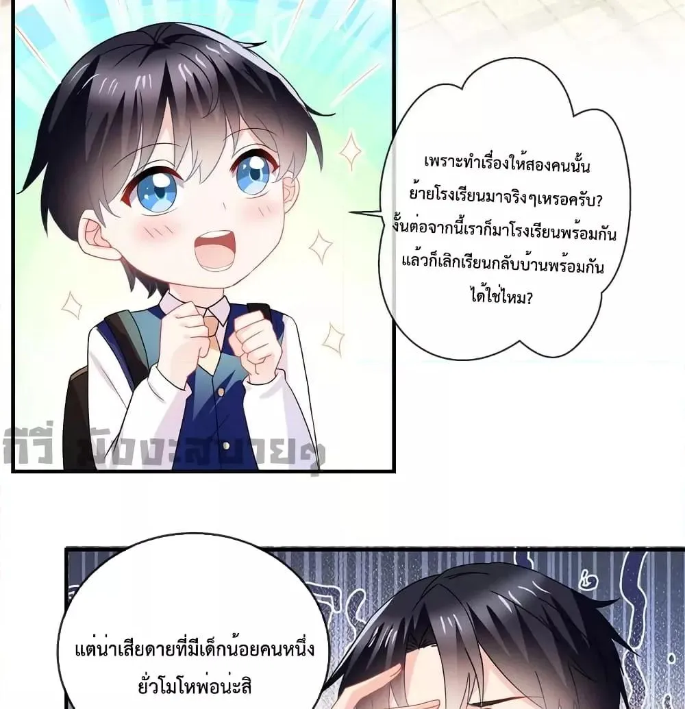 Oh My Baby - หน้า 12