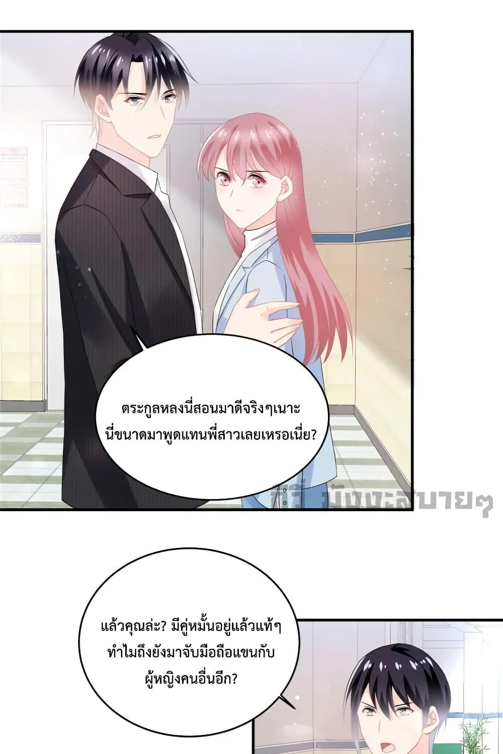 Oh My Baby - หน้า 9