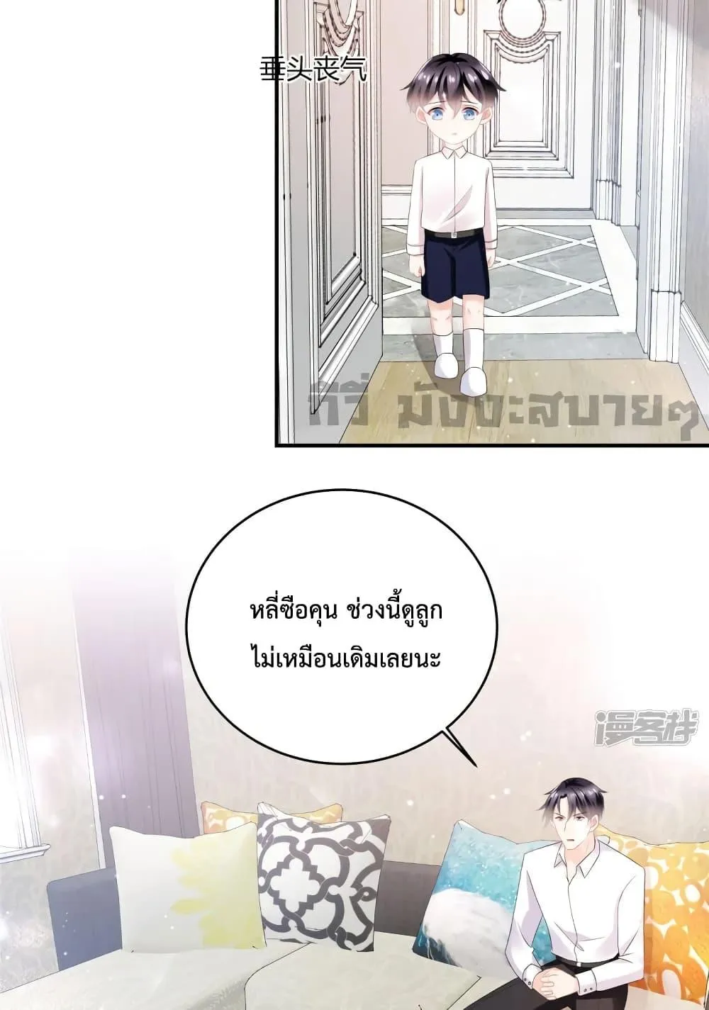 Oh My Baby - หน้า 19