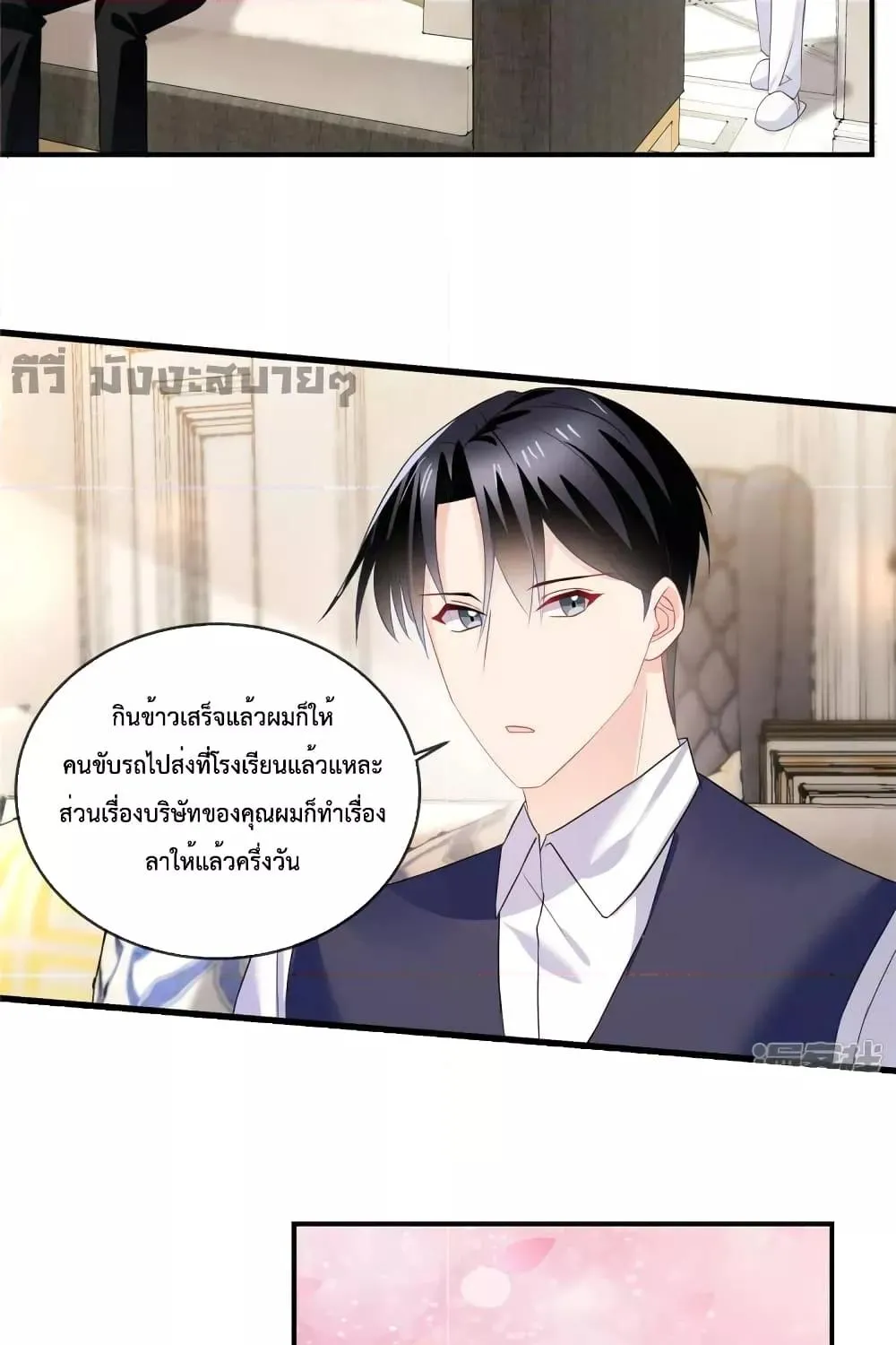 Oh My Baby - หน้า 19