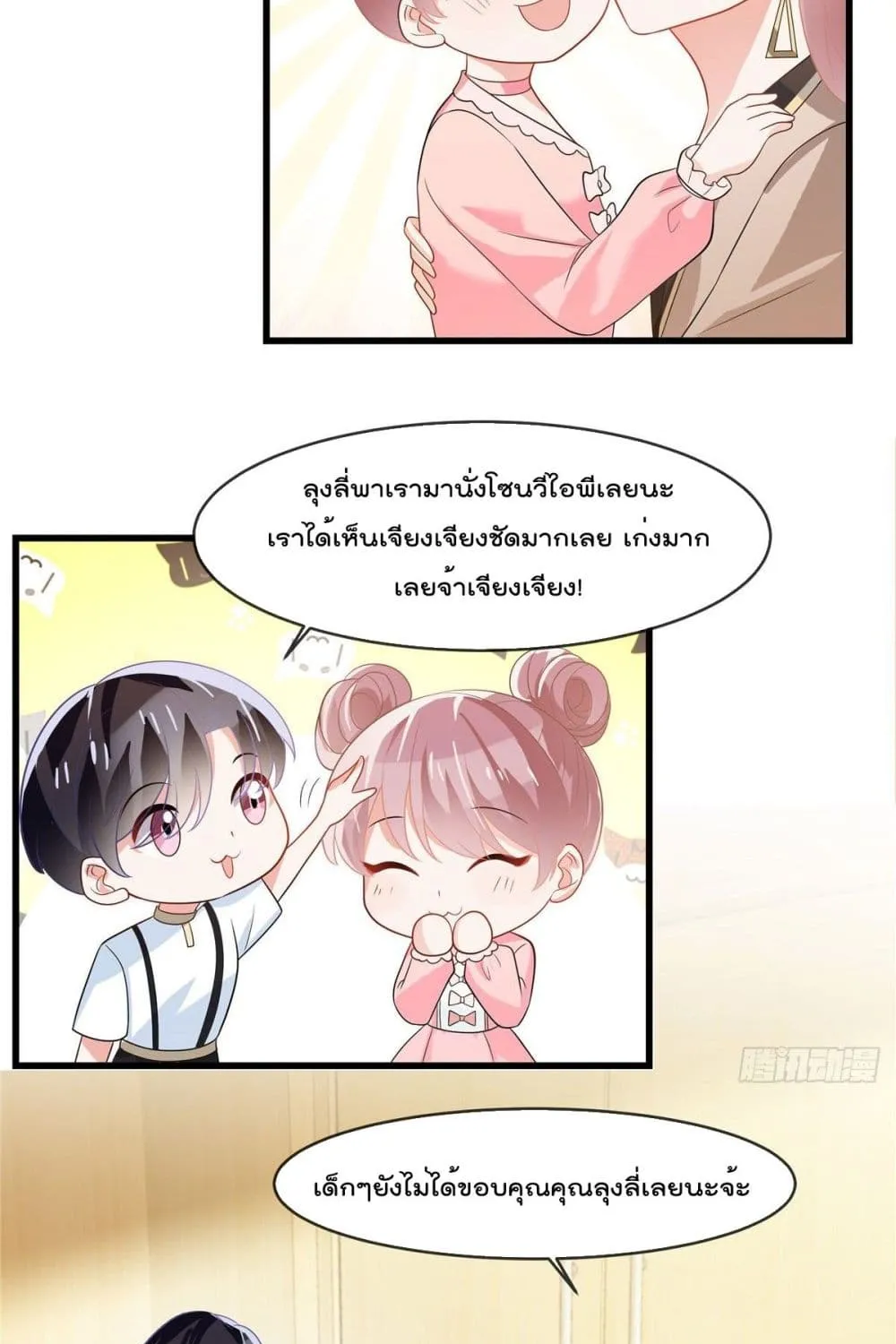 Oh My Baby - หน้า 19