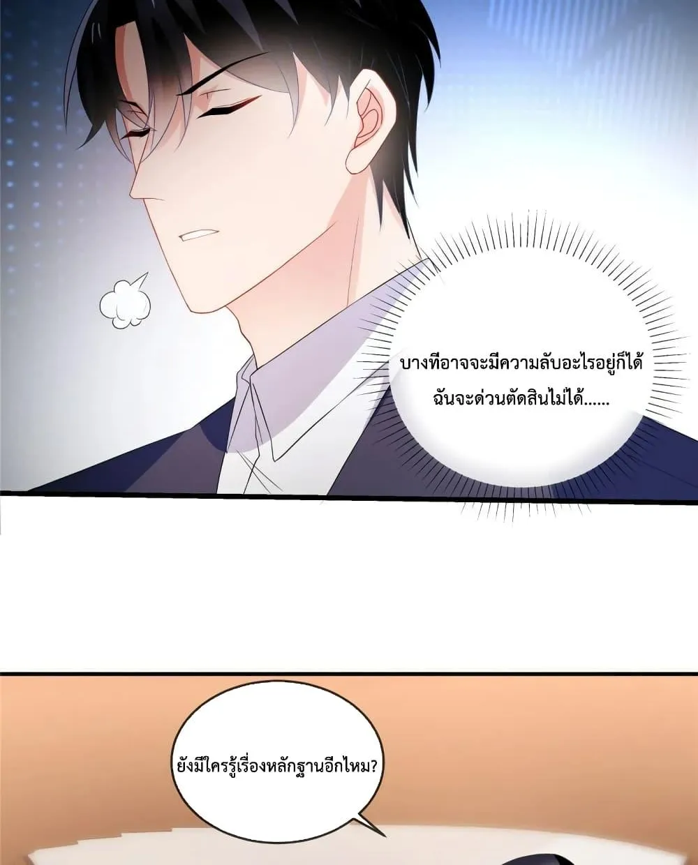 Oh My Baby - หน้า 12