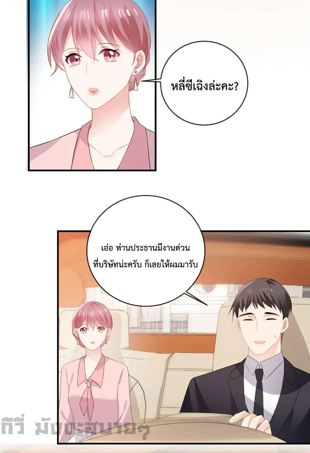 Oh My Baby - หน้า 10