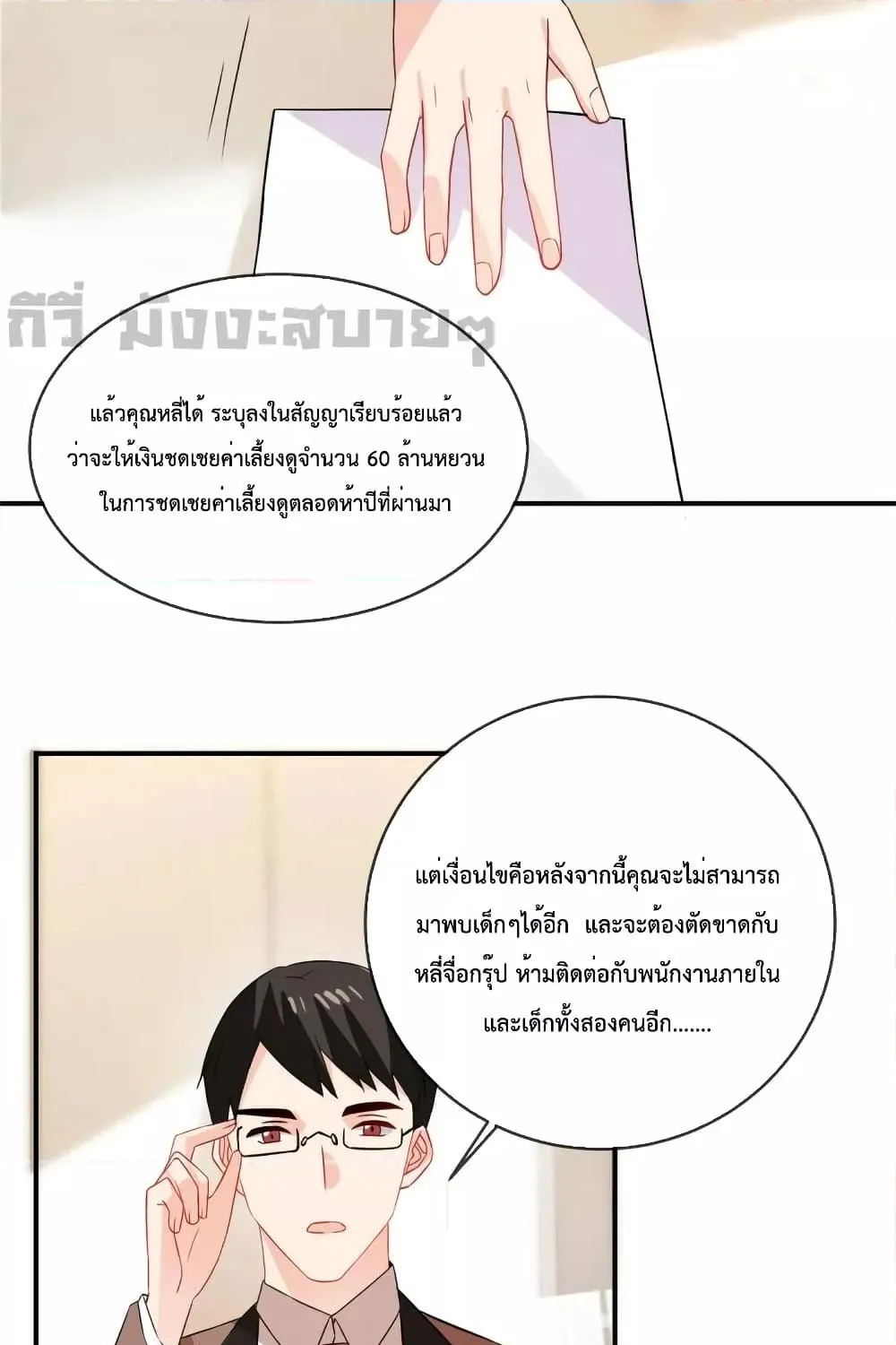 Oh My Baby - หน้า 25