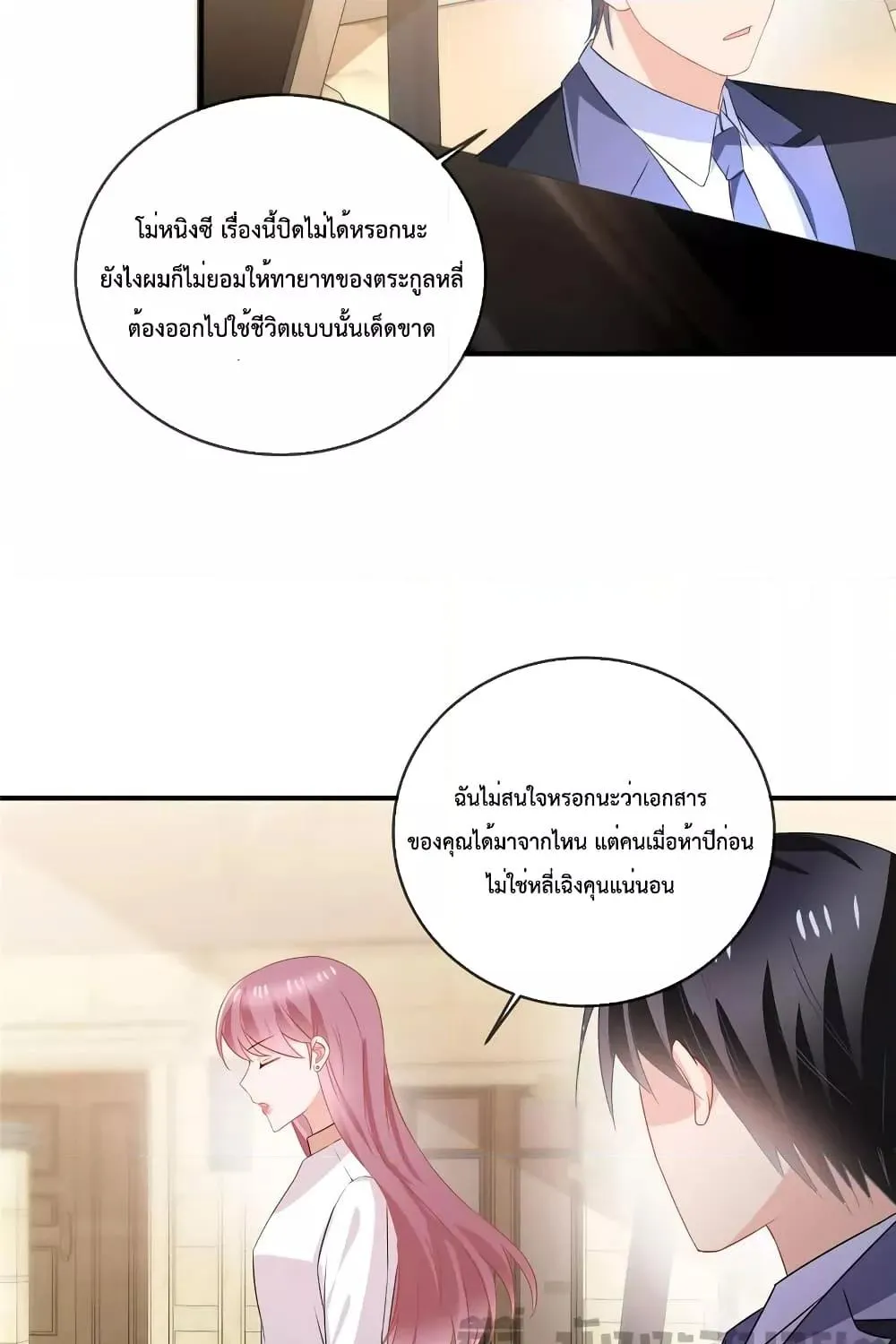 Oh My Baby - หน้า 25