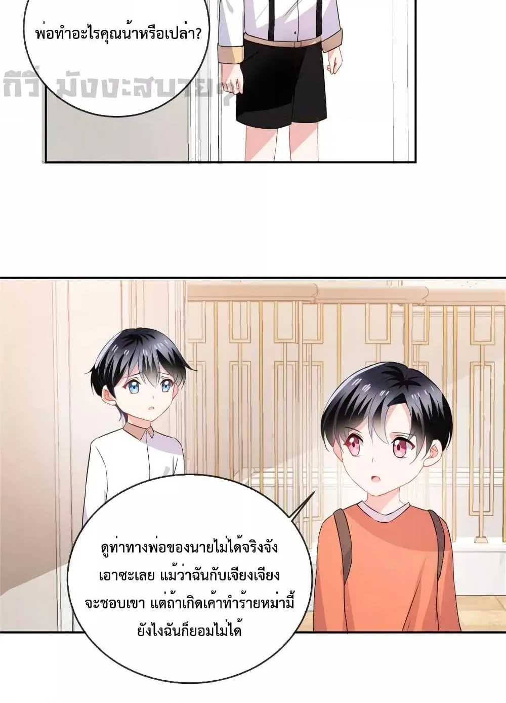 Oh My Baby - หน้า 10