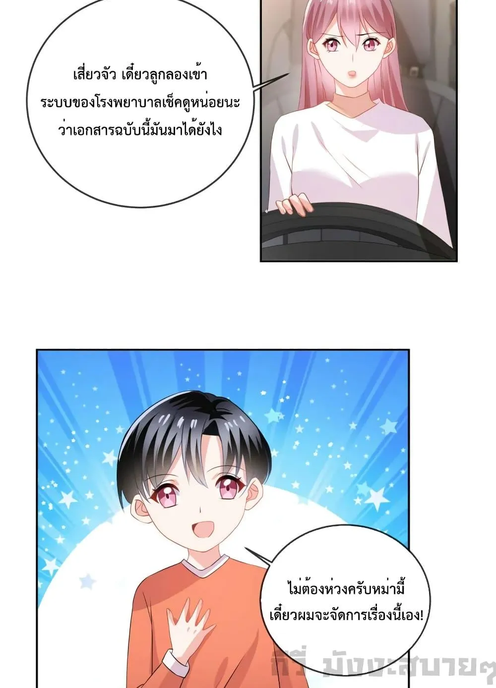 Oh My Baby - หน้า 14