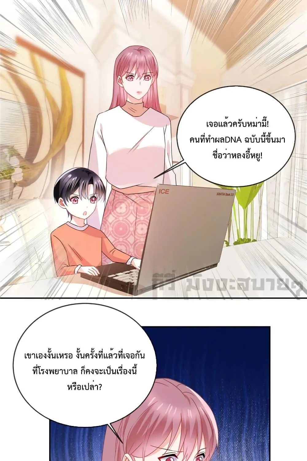 Oh My Baby - หน้า 17