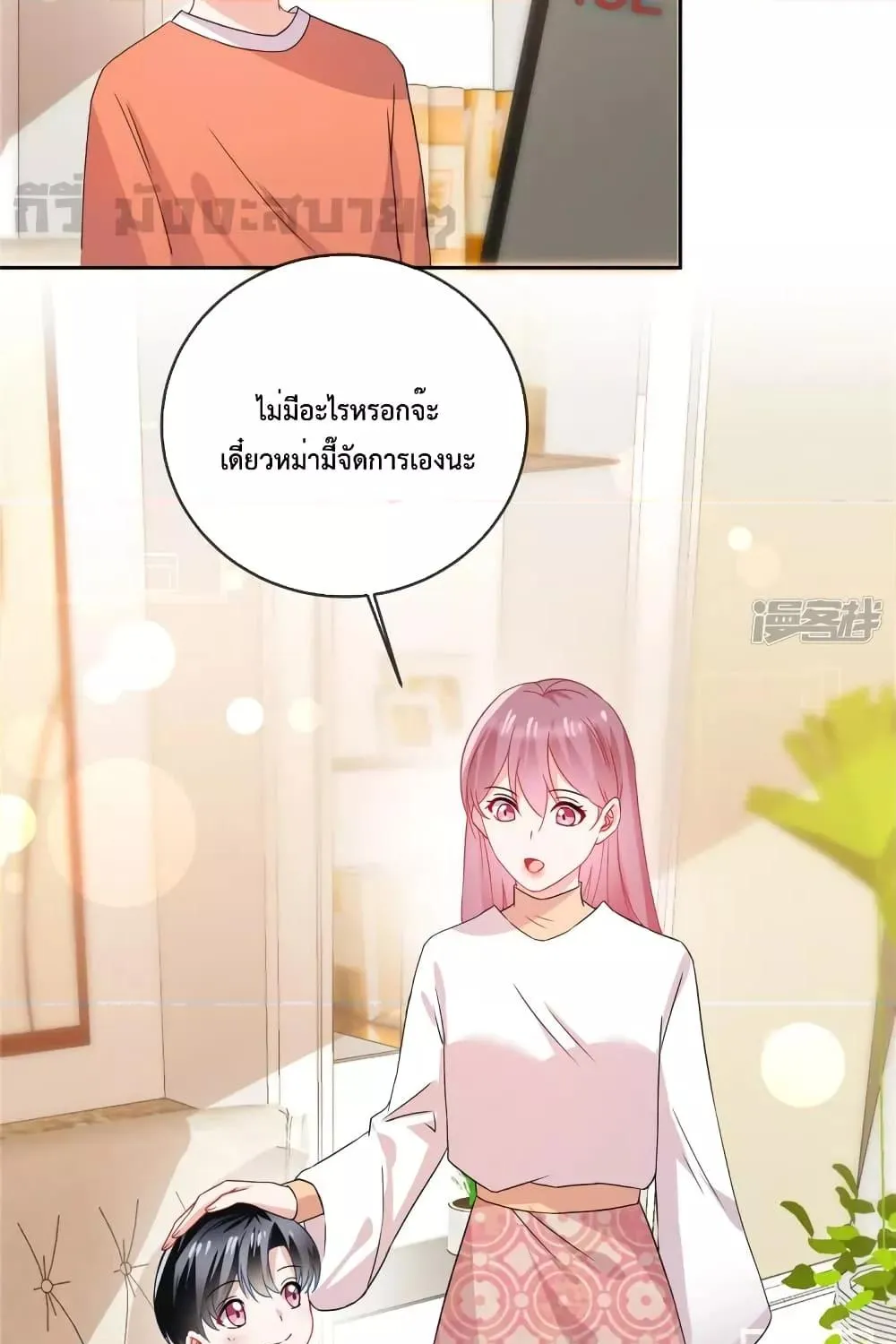 Oh My Baby - หน้า 19