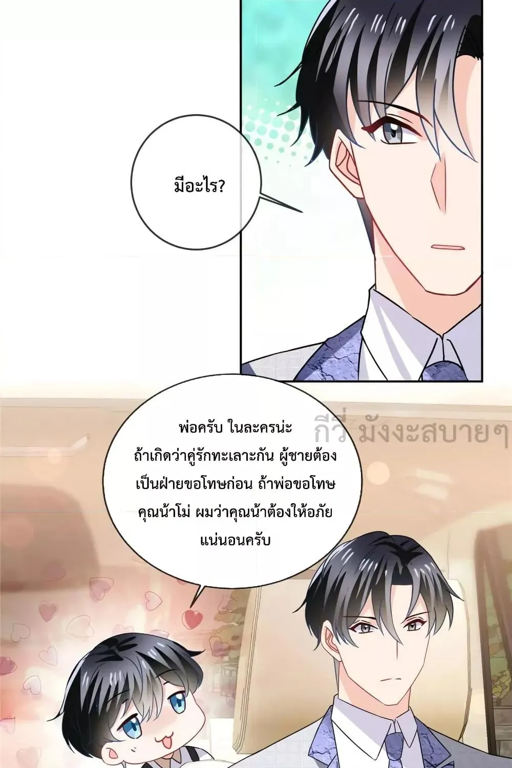 Oh My Baby - หน้า 17