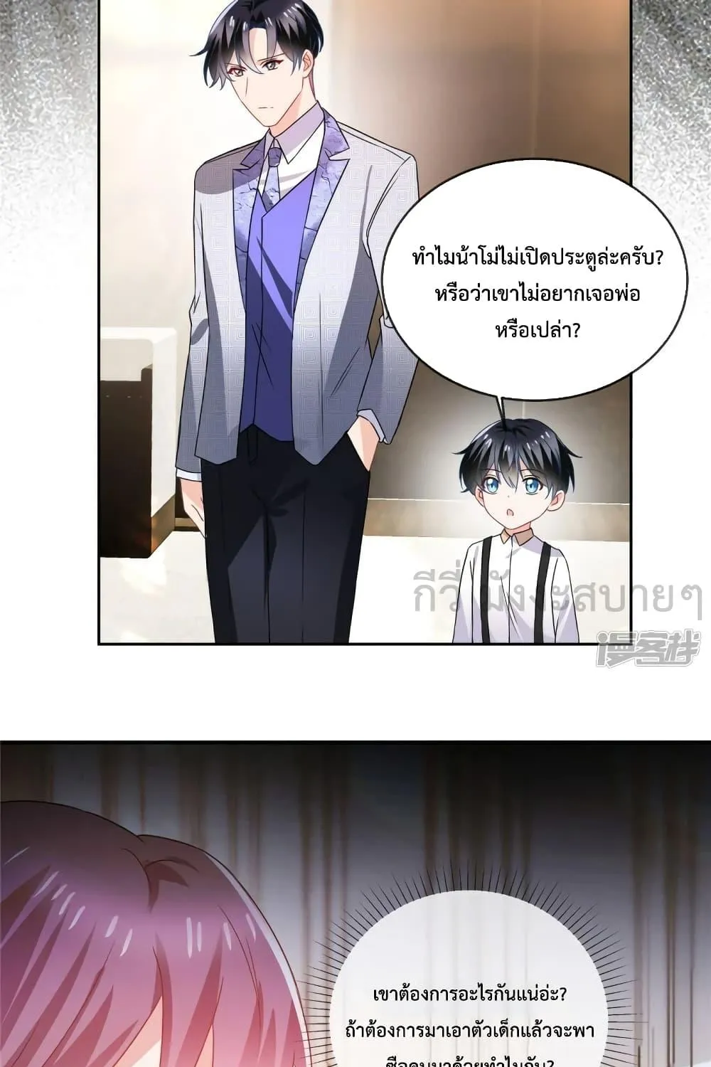 Oh My Baby - หน้า 13