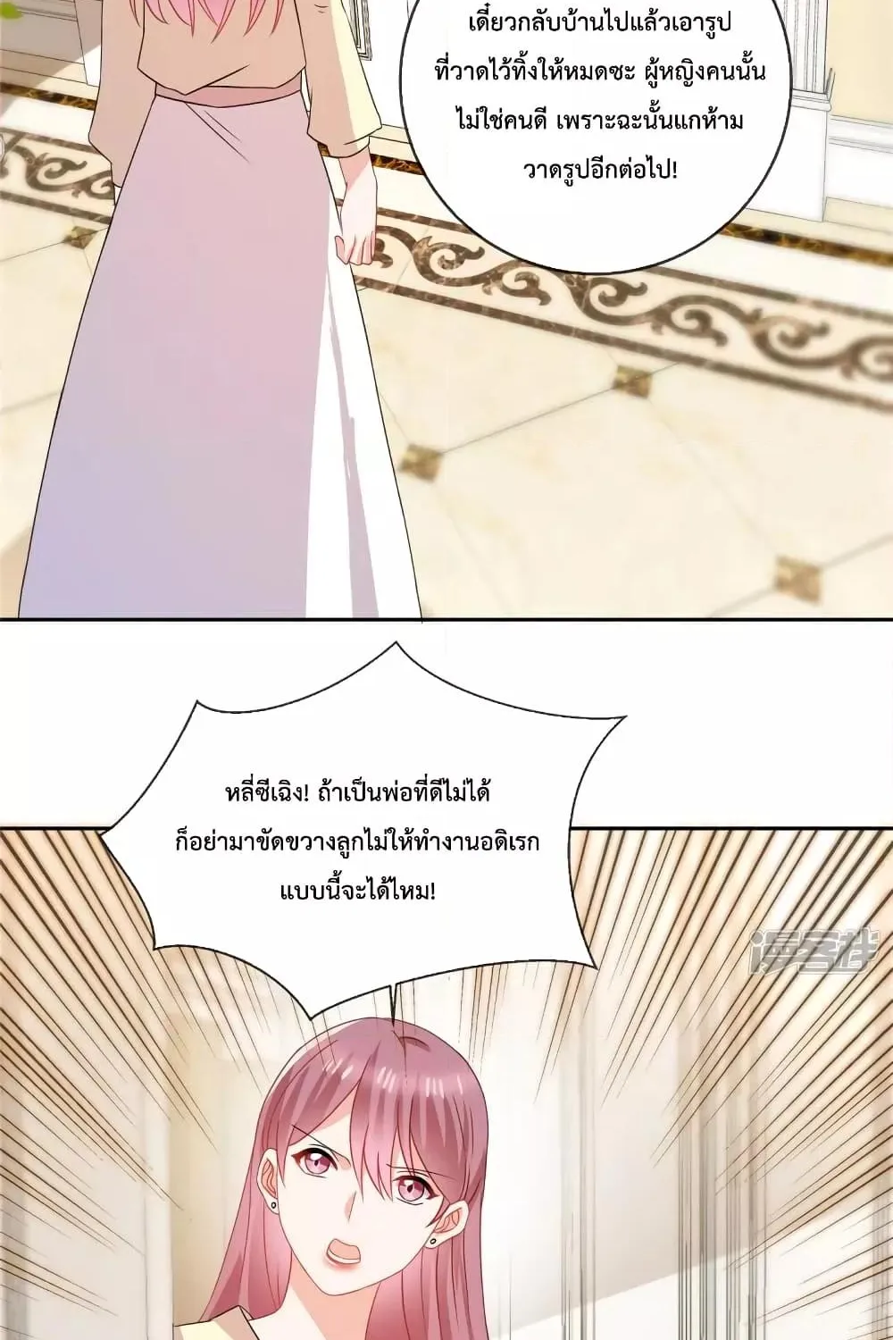 Oh My Baby - หน้า 26