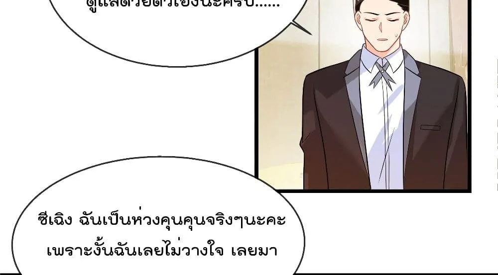 Oh My Baby - หน้า 42