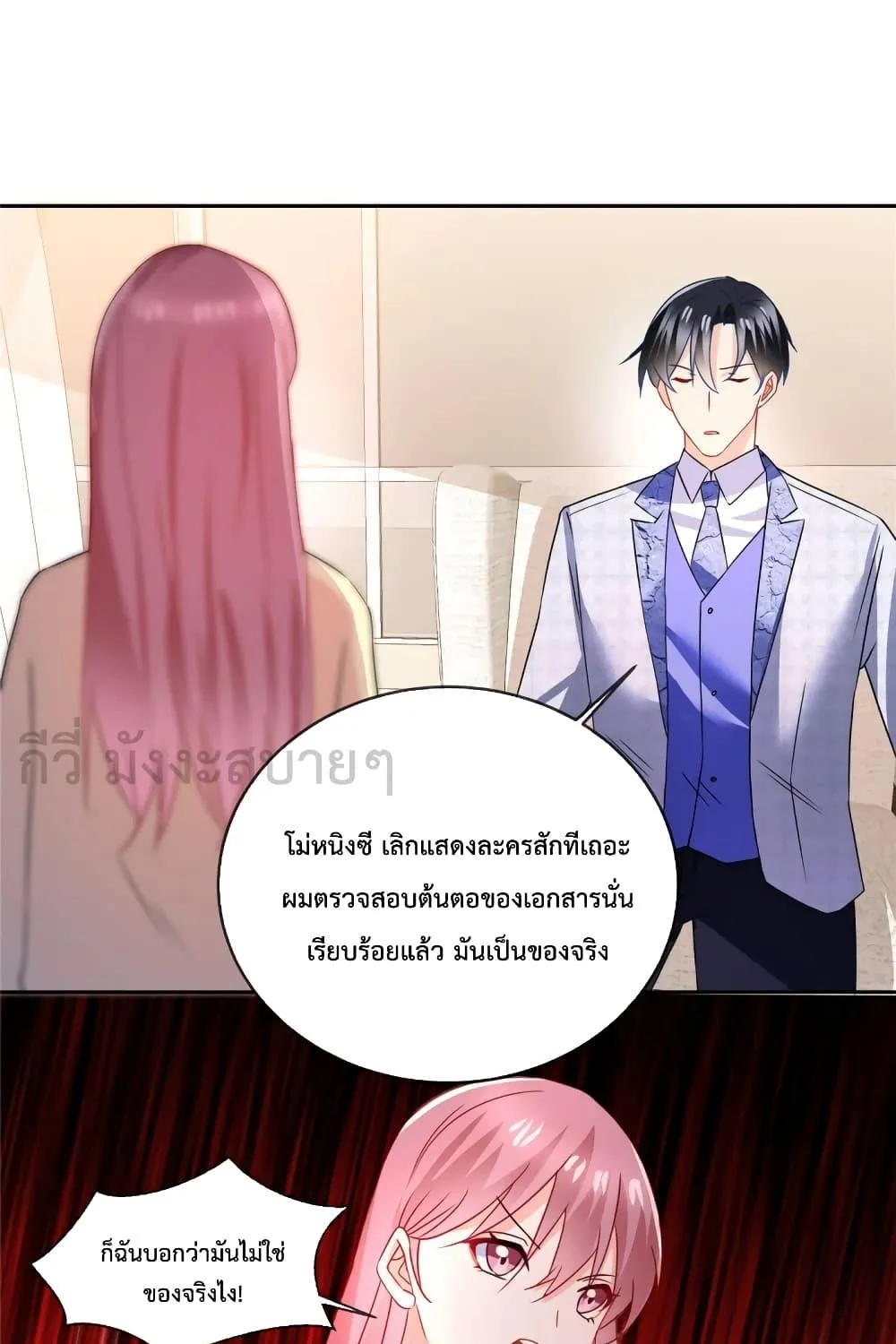 Oh My Baby - หน้า 13