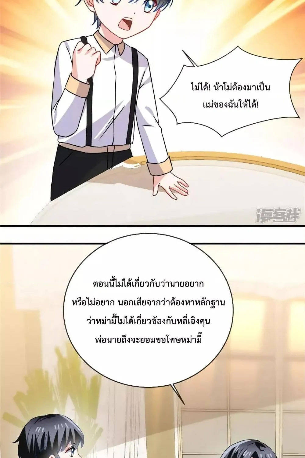 Oh My Baby - หน้า 20