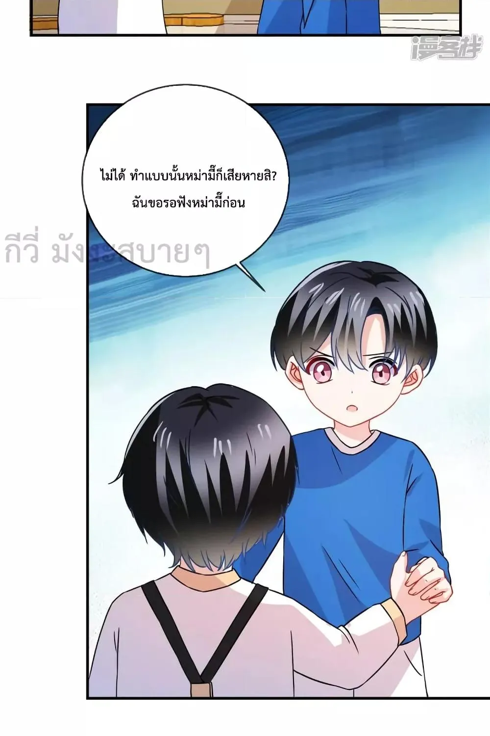 Oh My Baby - หน้า 28