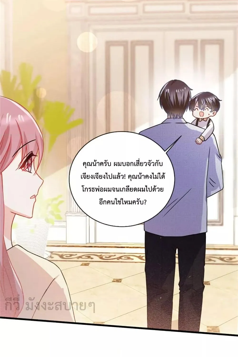 Oh My Baby - หน้า 11