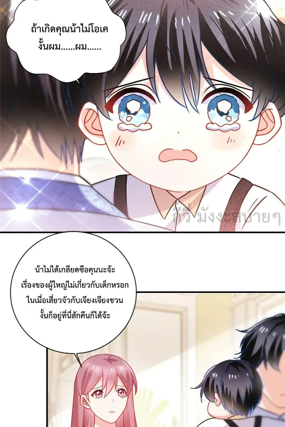 Oh My Baby - หน้า 13