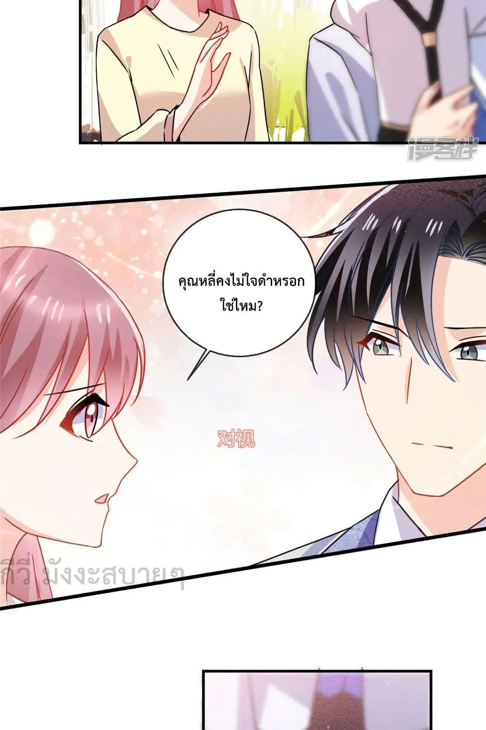 Oh My Baby - หน้า 14