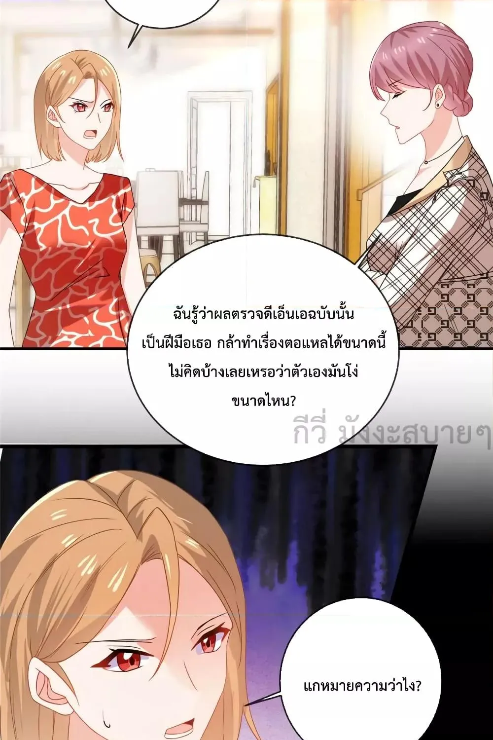 Oh My Baby - หน้า 16