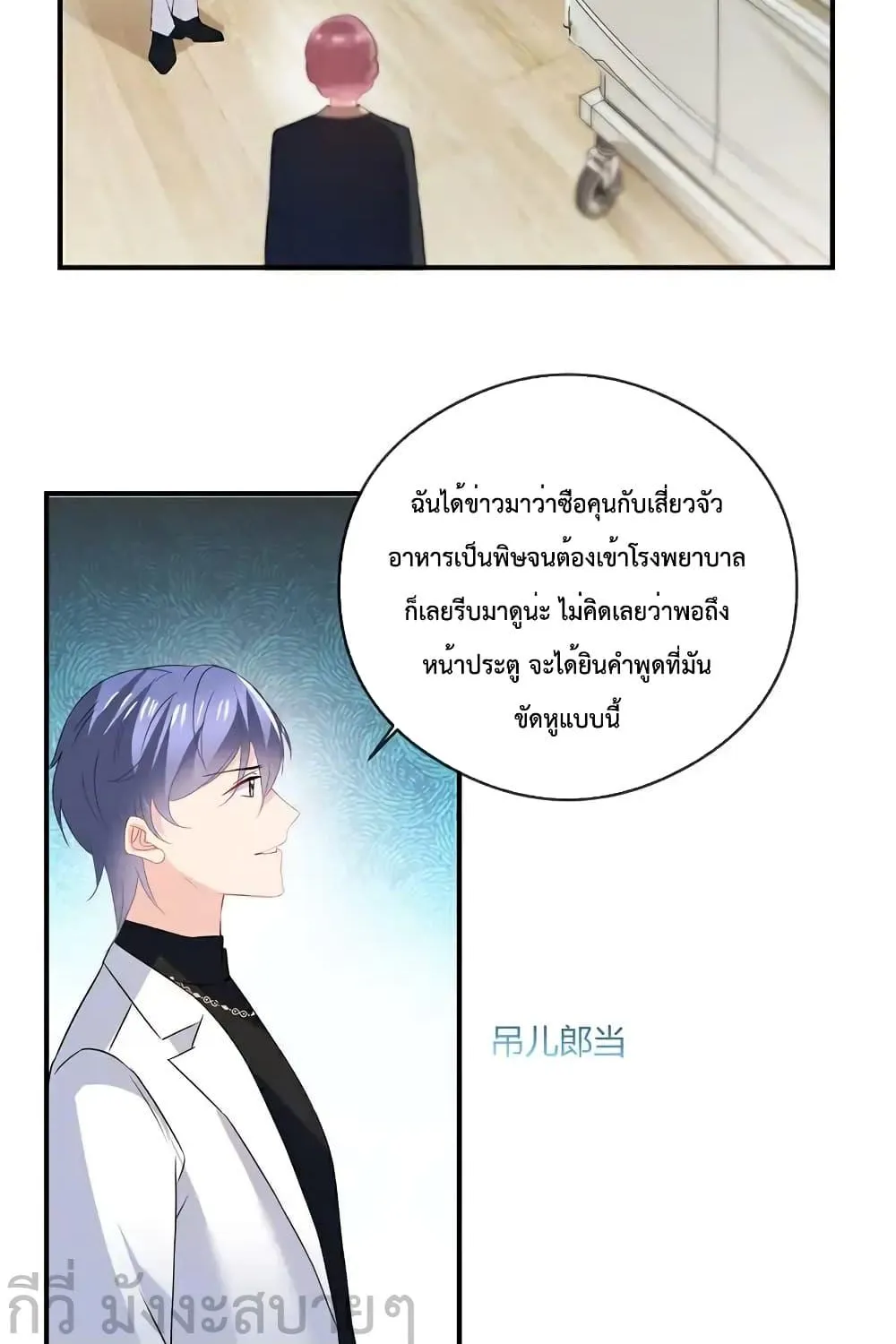 Oh My Baby - หน้า 26