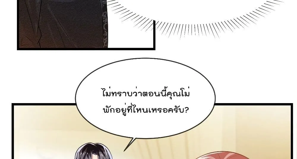 Oh My Baby - หน้า 19