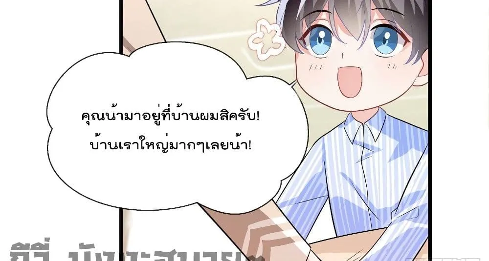 Oh My Baby - หน้า 24