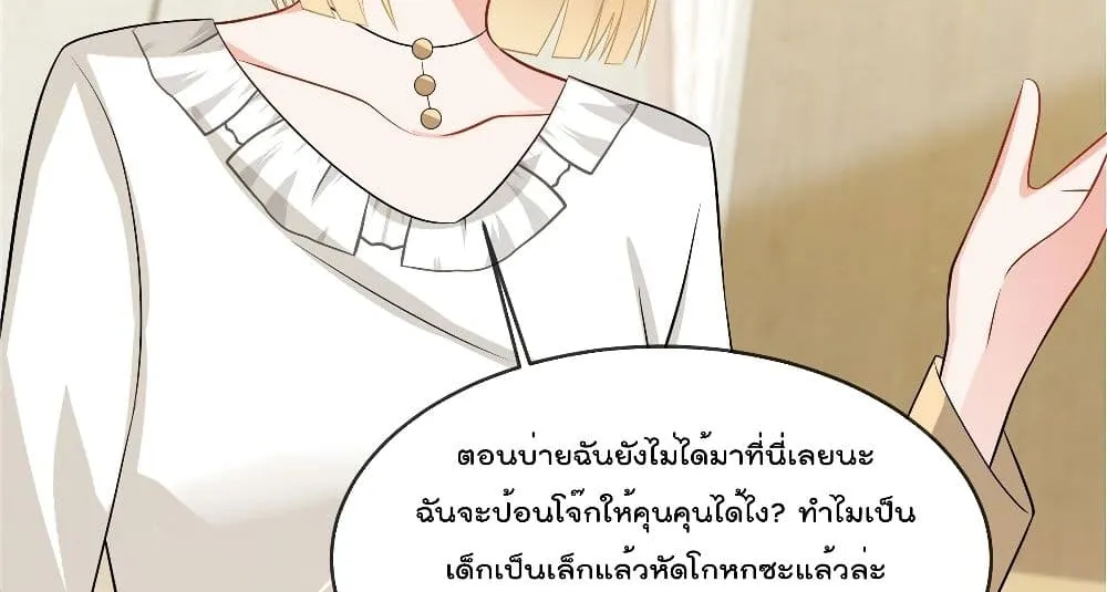 Oh My Baby - หน้า 49