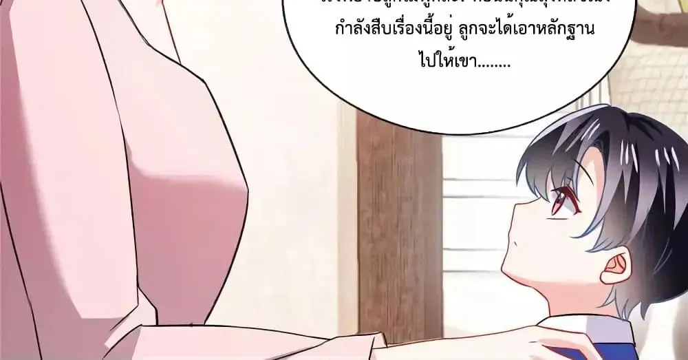 Oh My Baby - หน้า 9