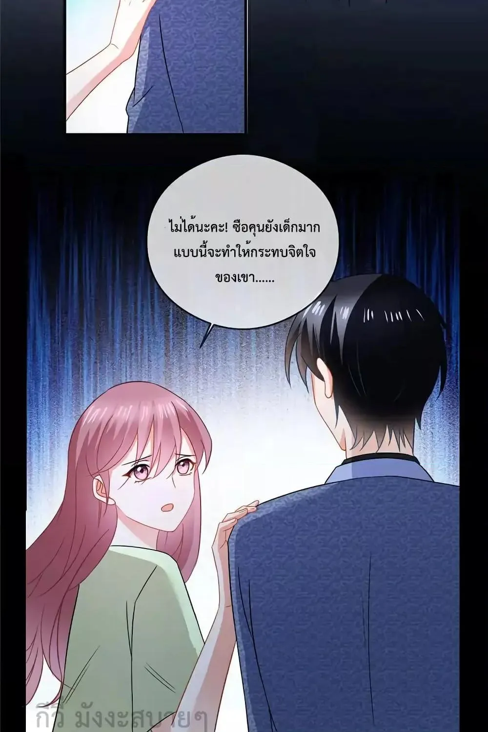 Oh My Baby - หน้า 29