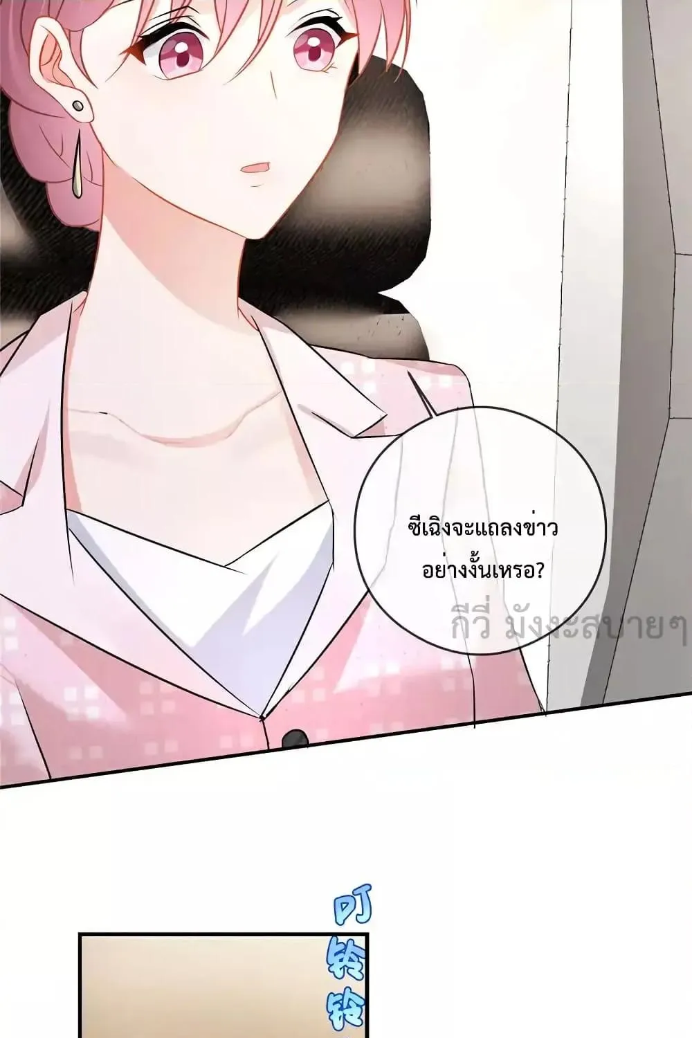 Oh My Baby - หน้า 17