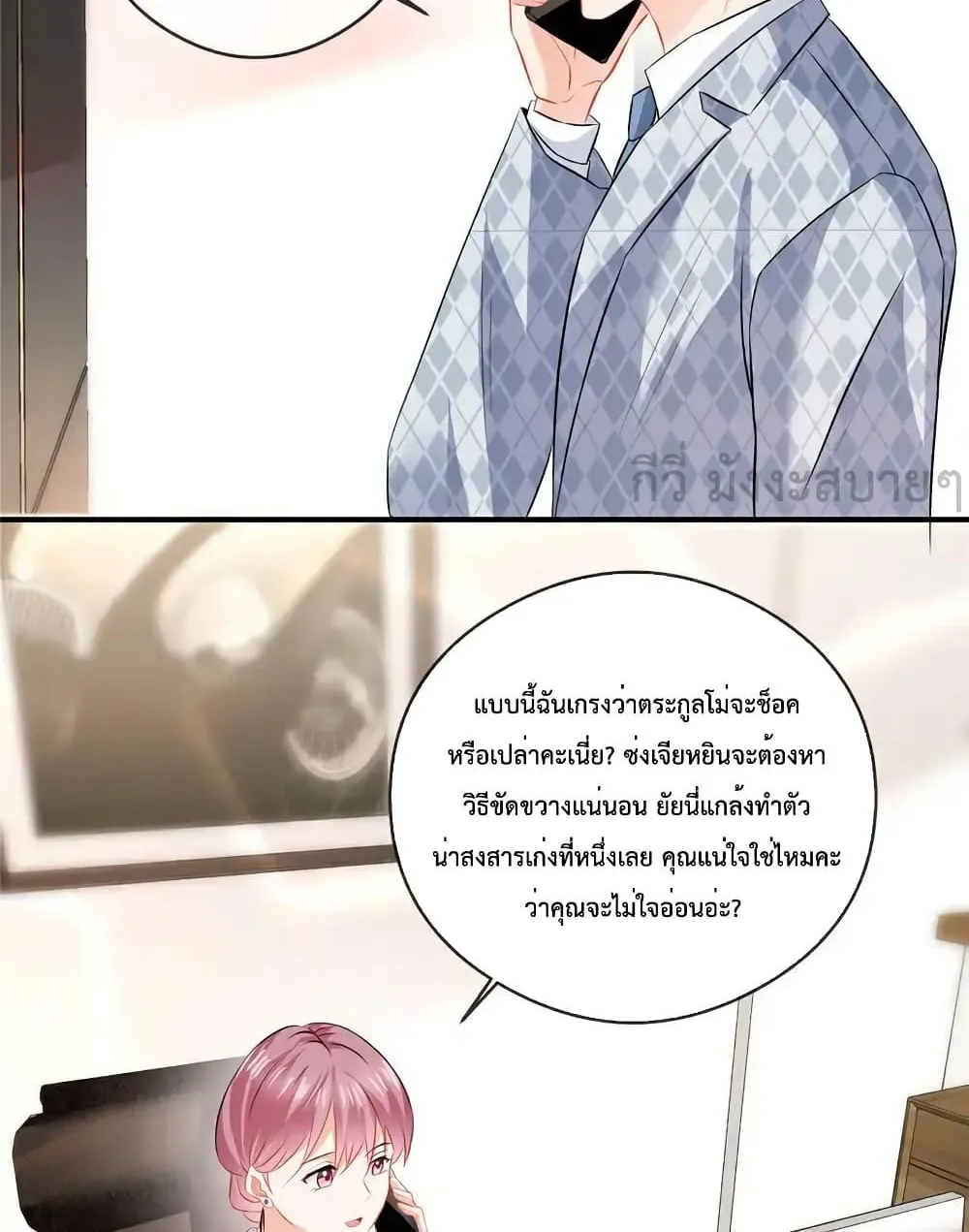 Oh My Baby - หน้า 20