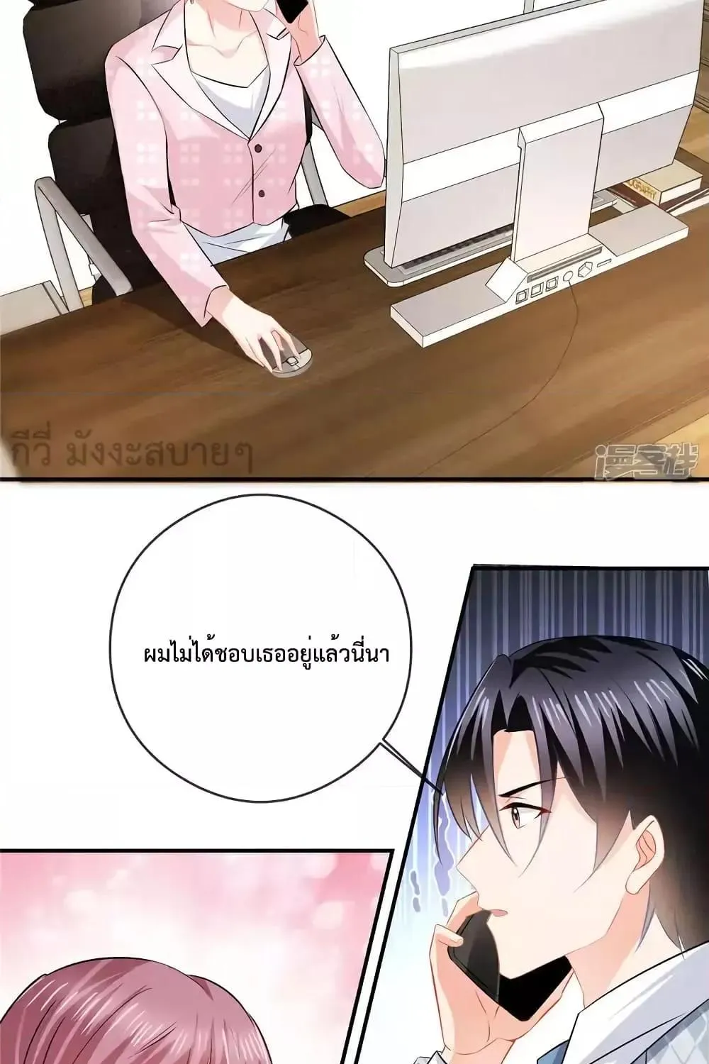 Oh My Baby - หน้า 21