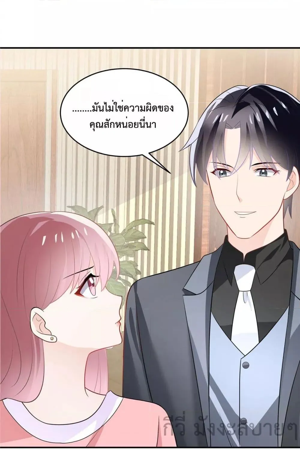 Oh My Baby - หน้า 23