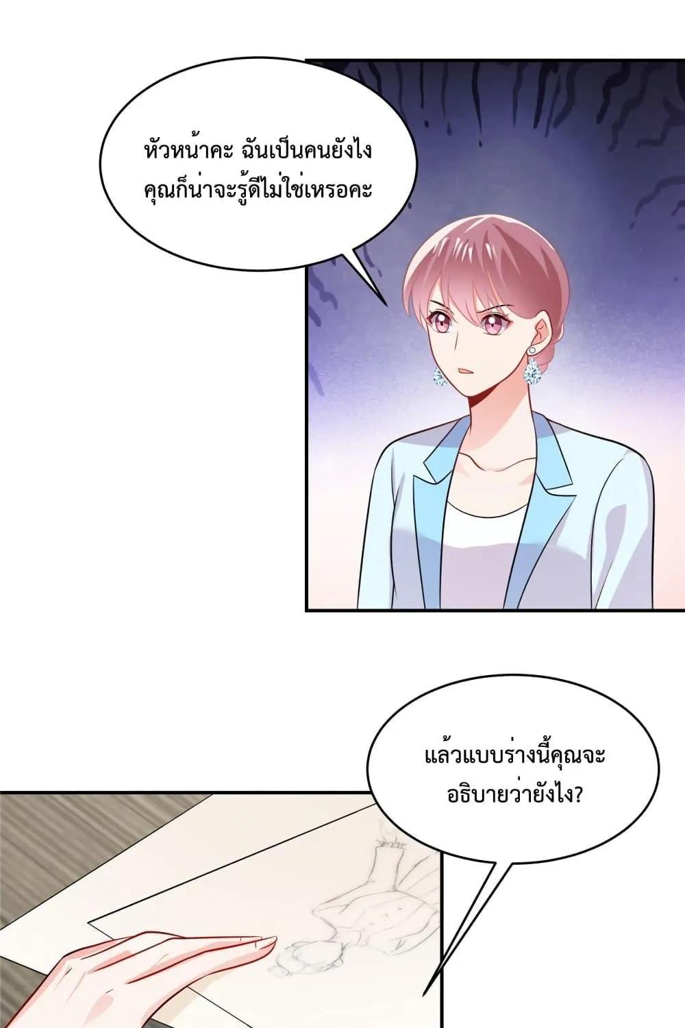 Oh My Baby - หน้า 37